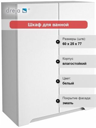 Шкаф Dreja QL 60 белый глянец ручки хром,  в современном стиле