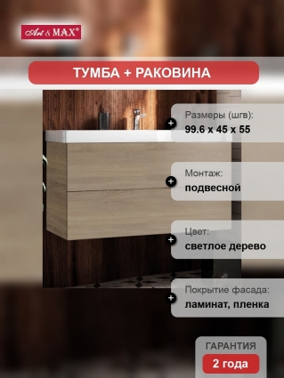 Тумба с раковиной Art&Max Verona-Push 100 дуб сонома светлый, подвесная, с ящиками