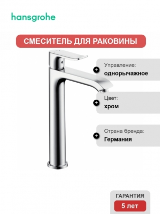 Смеситель Hansgrohe Metris для раковины однорычажный, хром