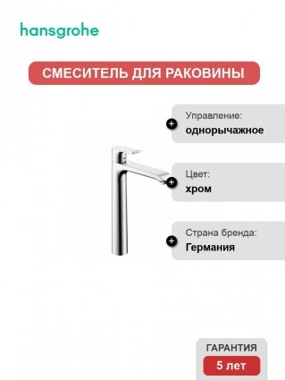 Смеситель Hansgrohe Metris для раковины однорычажный, хром
