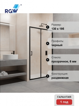 Душевая дверь RGW Passage PA-14B 130x195 профиль чёрный, стекло прозрачное, раздвижная, с покрытием анти-капля