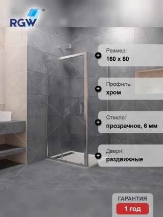 Душевой уголок RGW Passage PA-74 160х80х195 профиль хром, стекло прозрачное, прямоугольный, двери раздвижные