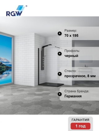Душевая перегородка RGW Walk In WA-010B 70x195 профиль чёрный, стекло прозрачное , с покрытием анти-капля