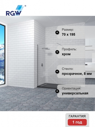 Перегородка для душа RGW Walk In WA-010 70х195 профиль хром, стекло прозрачное, с покрытием анти-капля