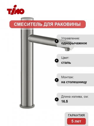 Смеситель Timo Saona 2311/18F для раковины, черное золото, однорычажный, сталь