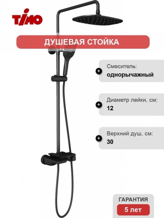Душевая стойка Timo Helmi SX-1170/03 цвет черный, штанга 135.6 см, шланг металлический 150 см