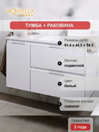 Тумба с раковиной Aqwella 5 stars Accent 90 R, белая, подвесная, с ящиками