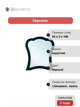 Зеркало Bellezza Грация 90 черное округлое,  в стиле ретро
