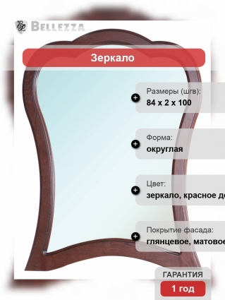 Зеркало Bellezza Грация Люкс 90 вишня округлое,  в стиле ретро