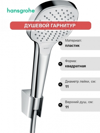 Душевой гарнитур Hansgrohe Croma Select E 26425400 белый, хром, штанга 28.9 см, шланг пластиковый 125 см