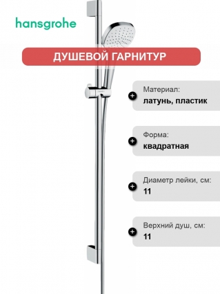 Душевой гарнитур Hansgrohe Croma Select E 26594400 белый, хром, штанга 95.9 см, шланг пластиковый 160 см
