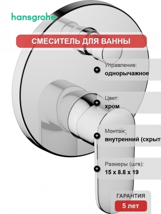 Смеситель Hansgrohe Vernis Blend 71466000 для ванны с душем, хром, однорычажный