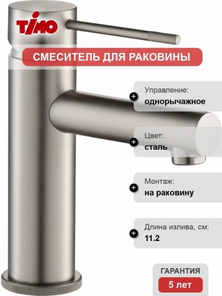Смеситель Timo Saona 2361/18F для раковины, черное золото, однорычажный, сталь