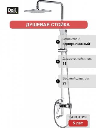 Душевые стойки с диаметром лейки 18 см