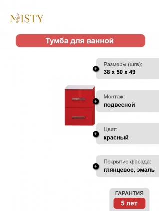 Тумба Misty Атланта 38 красная с ящиками, подвесная, с доводчиками