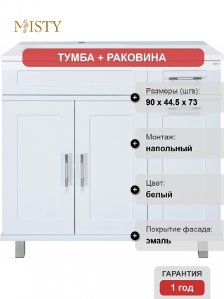 Тумба с раковиной Misty Купер 90 L с бельевой корзиной, напольная, с доводчиками