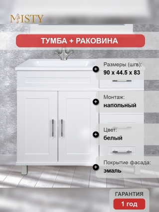 Тумба с раковиной Misty Купер 90 L, напольная, матовая, с доводчиками