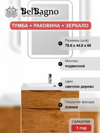 Мебель для ванной BelBagno Marino H80 rovere nature подвесная, с ящиками