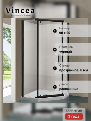 Душевой уголок Vincea Stresa VSP-1S900CLB 90x90х195 профиль чёрный, стекло прозрачное, двери распашные