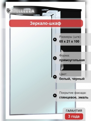 Зеркало-шкаф Bellezza Лагуна 65 R черный правое, с подсветкой