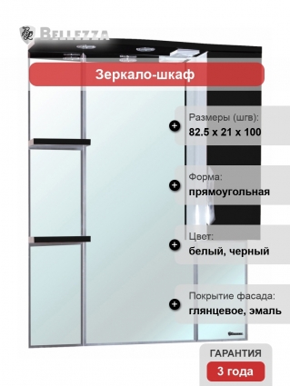Зеркало-шкаф Bellezza Лагуна 85 R черный правое, с полками