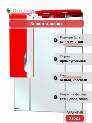 Зеркало-шкаф Bellezza Лагуна 85 L красный левое, с полками