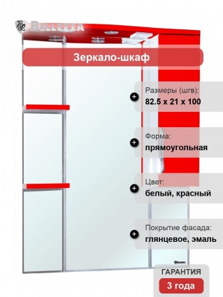 Зеркало-шкаф Bellezza Лагуна 85 R красный правое, с полками
