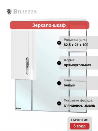 Зеркало-шкаф Bellezza Лагуна 85 L белый левое, с полками, с подсветкой