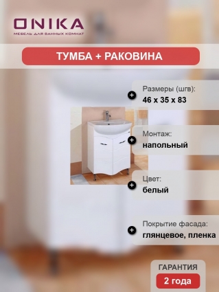 Тумба с раковиной Onika Лайн 45.11, глянцевая, с дверками, напольная