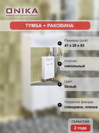 Тумба с раковиной Onika Азов 40.10, глянцевая, с дверками, напольная