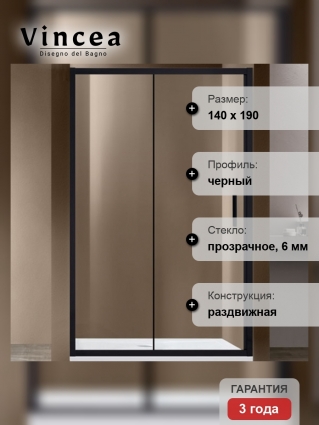 Душевая дверь Vincea Garda VDS-1G140CLB 140x190 профиль черный, стекло прозрачное, раздвижная