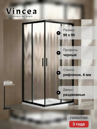 Душевой уголок Vincea Garda VSS-1G900CHB 90x90х190 профиль черный, стекло рифленое, квадратный, двери раздвижные