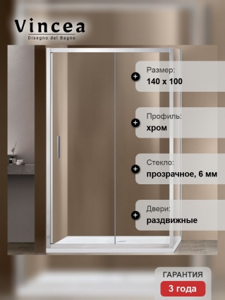 Душевой уголок Vincea Garda VSR-1G1014CL 140х100х190 профиль хром, стекло прозрачное, прямоугольный, двери раздвижные