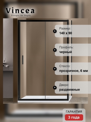 Душевой уголок Vincea Garda VSR-1G9014CLB 140х90х190 профиль черный, стекло прозрачное, прямоугольный, двери раздвижные