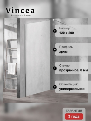 Душевая перегородка Vincea Walk-In VSW-1H120CL 120х200 профиль хром, стекло прозрачное в современном стиле