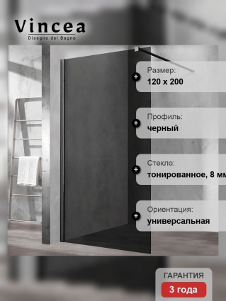 Душевая перегородка Vincea Walk-In VSW-1H120CGB 120х200 профиль чёрный, стекло тонированное в современном стиле