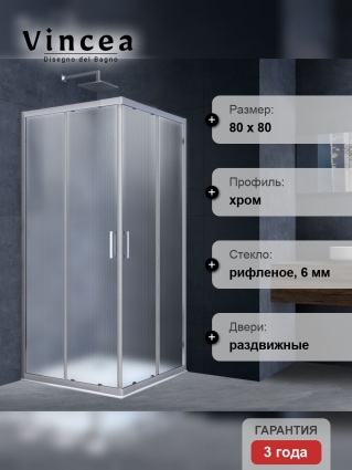 Душевой уголок Vincea Rapid VSS-3R80/90MT (80-90)x(80-90) профиль хром, стекло рифленое, прямоугольный, двери раздвижные