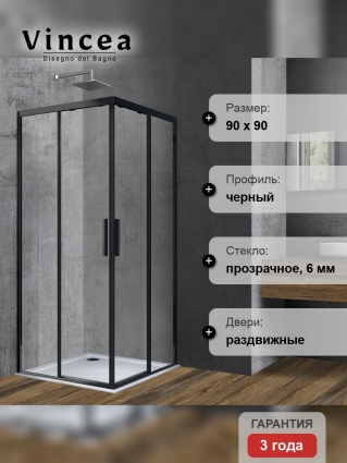 Душевой уголок Vincea Soft VSS-3SO900CLB 90x90х195 профиль чёрный, стекло прозрачное, квадратный, двери раздвижные