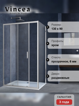 Душевой уголок Vincea Alpha VSR-3AL9013CL 130x90х190 профиль хром, стекло прозрачное, прямоугольный, двери раздвижные