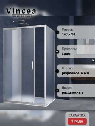 Душевой уголок Vincea Alpha VSR-3AL9014MT 140x90х190 профиль хром, стекло рифленое, прямоугольный, двери раздвижные