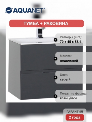 Тумба с раковиной Aquanet Алвита 70 серый антрацит, глянцевая, с ящиками