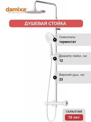 Душевая стойка Damixa Option DX218091000 хром штанга 101 см, шланг пластиковый 150 см