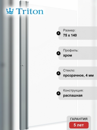 Шторка на ванну Triton Соло-Квад Щ0000046335 75 распашная, стекло прозрачное