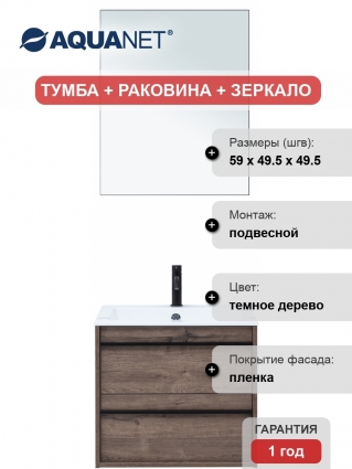 Мебель для ванной Aquanet Lino 60 дуб веллингтон подвесная, с ящиками