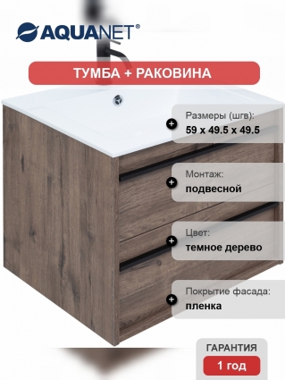 Тумба с раковиной Aquanet Lino 60 дуб веллингтон, подвесная, с ящиками