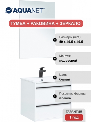 Мебель для ванной Aquanet Lino 60 белый матовый подвесная, с ящиками