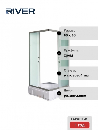 Душевой уголок River Morava 80x80х170 МТ профиль хром, стекло матовое, квадратный, двери раздвижные