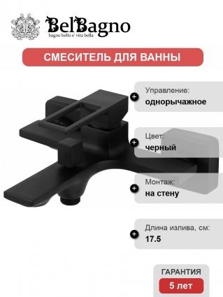 Смеситель BelBagno Luce LUC-VAS-NERO для ванны с душем, однорычажный, черный