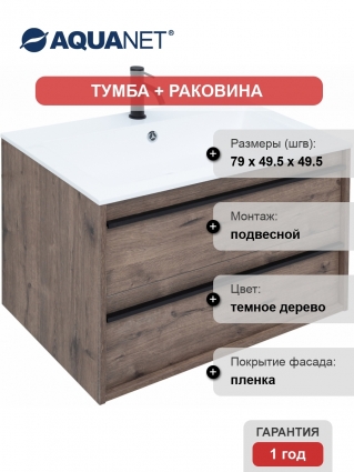 Тумба с раковиной Aquanet Lino 80 дуб веллингтон, подвесная, с ящиками
