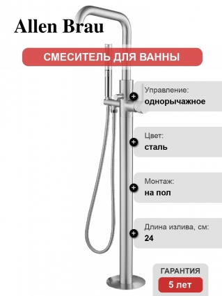 Смеситель Allen Brau Priority 5.31008-BN С ВНУТРЕННЕЙ ЧАСТЬЮ, напольный, брашированный никель, однорычажный, сталь